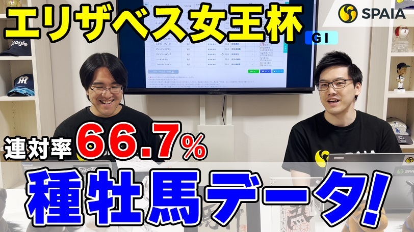 【エリザベス女王杯 2022予想】デアリングタクト、アカイイトら5歳勢が先輩の意地見せる!? 連対率6割超のあの種牡馬を狙え(SPAIA編)