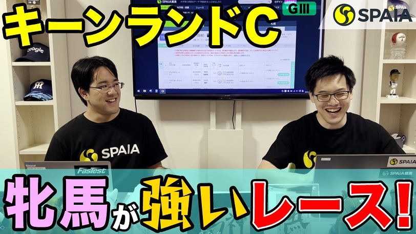 【キーンランドカップ 2022予想】牝馬が10年で7勝! データが指し示す激走候補は?(SPAIA編)