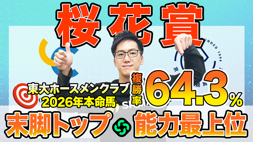 【桜花賞】東大HCは決め手が光るアランカール本命 京大競馬研の本命は能力高くオッズ妙味あり(東大・京大式)【動画あり】