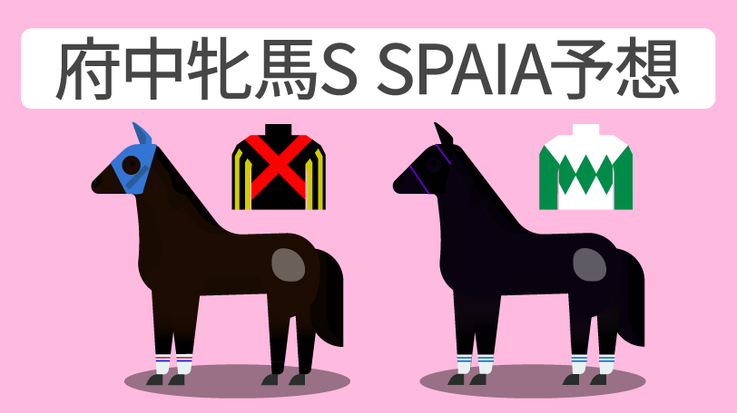 【府中牝馬S予想印まとめ】ヴァルキリーバースが最有力 ニシノティアモ、エストゥペンダらが続く
