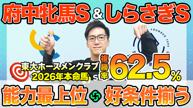 【府中牝馬S・しらさぎS】東大HCは上昇一途のヴァルキリーバース本命 京大競馬研の本命は能力上位(東大・京大式)【動画あり】