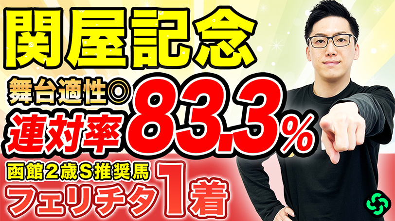 【関屋記念2026 予想】左回りのマイル戦は安定感抜群!能力は重賞級で勝ち負け必至(SPAIA編)
