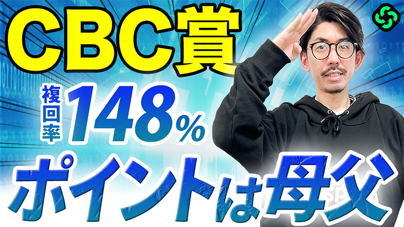 【CBC賞】複勝率80%で軸に最適!夏の中京芝1200m重賞で狙いたい特注血統【動画あり】