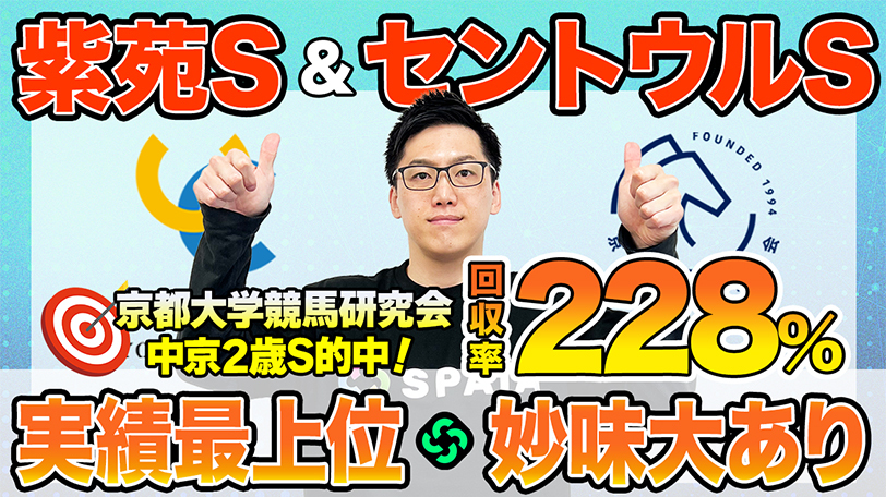 【紫苑S・セントウルS】東大HCは実績No.1のドリームコア本命 京大競馬研の本命は能力トップでオッズ妙味◎(東大・京大式)【動画あり】