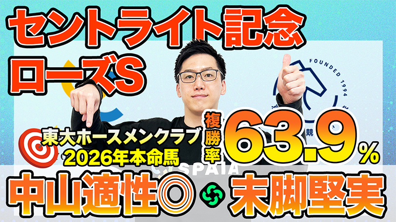【セントライト記念・ローズS】東大HCは中山適性◎のアスクエジンバラ本命 京大競馬研は“決め手”重視の予想(東大・京大式)【動画あり】