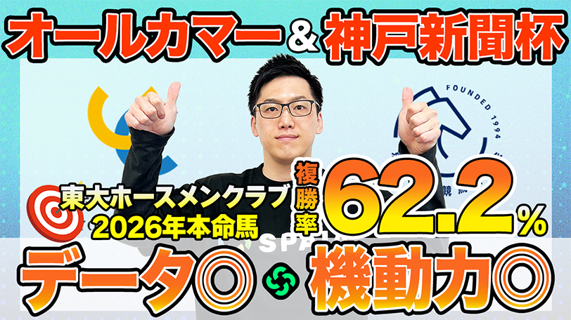【オールカマー・神戸新聞杯】東大HCは“好データ”を持つジューンテイク本命 京大競馬研は“機動力”重視の予想(東大・京大式)【動画あり】