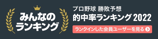 プロ野球 勝敗予想 スポーツ Ai データ解析 スパイア