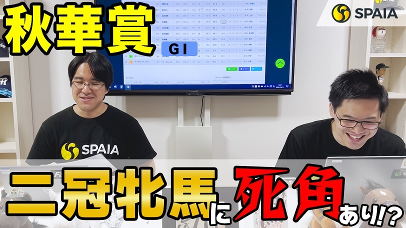 【秋華賞 2022予想】スターズオンアースの三冠は成るか　複勝率100%データと気になる不安要素（SPAIA編）