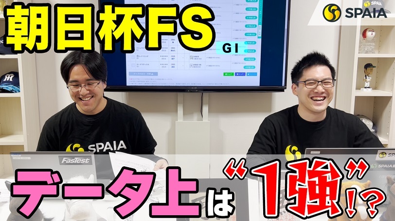 【朝日杯フューチュリティステークス 2022予想】前走上がりと誕生月に大ヒント！　完璧に好データが揃った1頭とは？（SPAIA編）