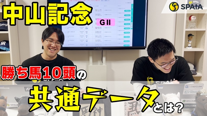 【中山記念 2023予想】ソーヴァリアント、スタニングローズら豪華メンバー　「逃げ先行しか勝たん」重賞を制するのは（SPAIA編）