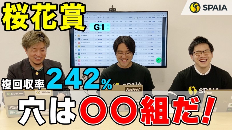 【桜花賞 2023予想】リバティアイランドにはお手上げ？　穴探しのヒントは「チューリップ賞」と「馬体重」にあり（SPAIA編）