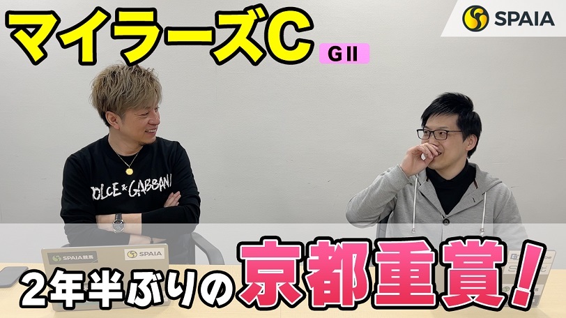 【マイラーズカップ 2023予想】シュネルマイスター、ジャスティンスカイらが新生・京都に集結！　「斤量不利馬」をあえて狙え！？（SPAIA編）