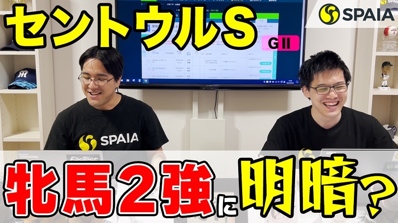 【セントウルステークス 2022予想】メイケイエールvsソングライン　片方は大不振の“あるデータ”に該当！？（SPAIA編）