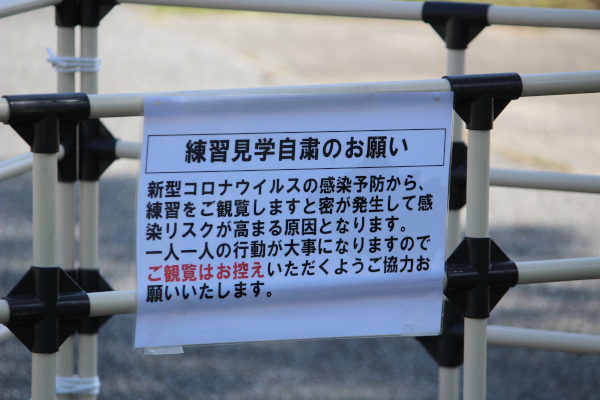 練習見学自粛の張り紙