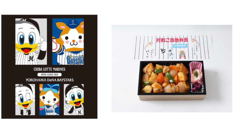 DeNA戦限定グルメ・コラボグッズ,球団提供