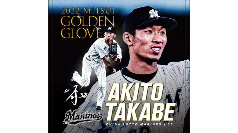 髙部瑛斗GG賞記念ハンドタオル