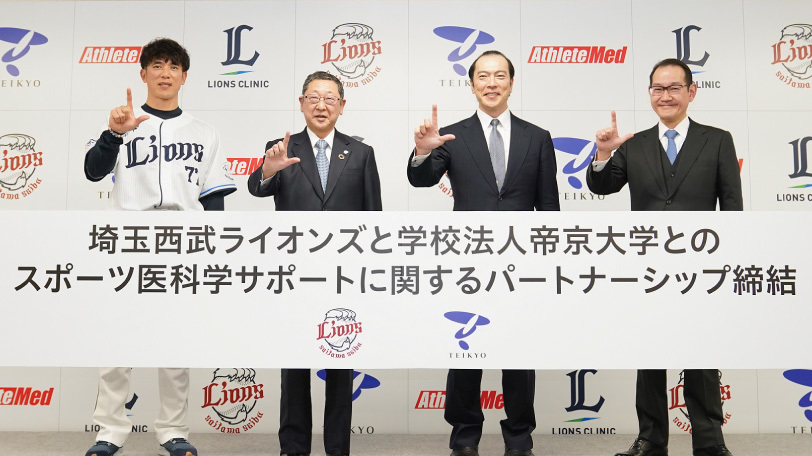 西武と帝京大学がパートナーシップ締結,球団提供