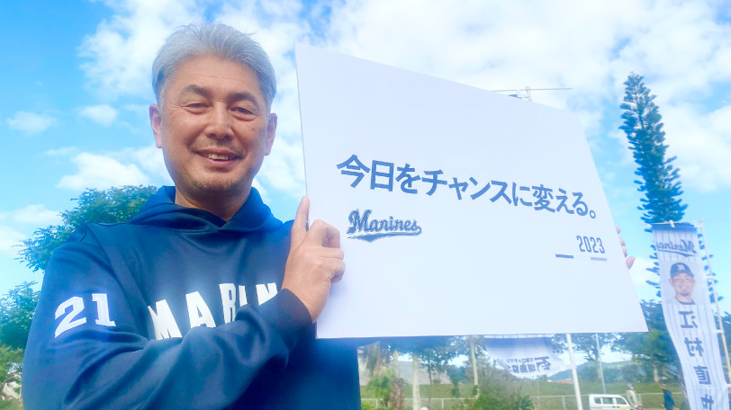 2023年スローガンを掲げるロッテの吉井理人監督