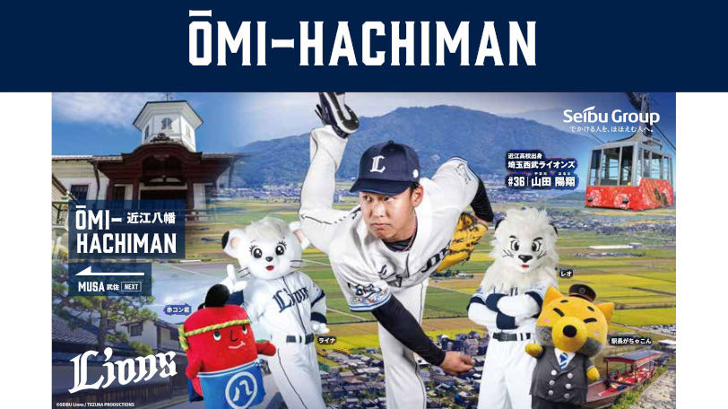 近江鉄道近江八幡駅のの外壁デザインイメージ,球団提供