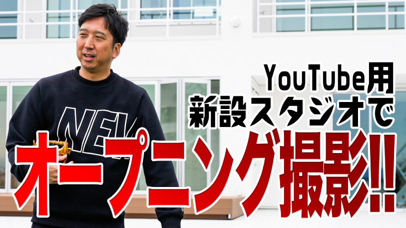 OP撮影に臨む藤川球児氏