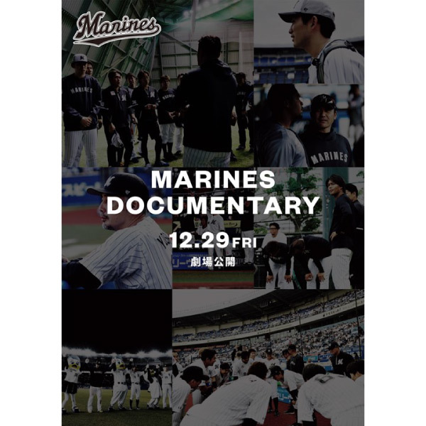 ロッテのドキュメンタリー映画ポスター,球団提供