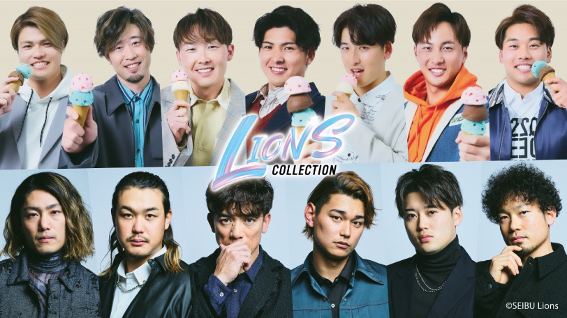 「LIONS COLLECTION」キービジュアル