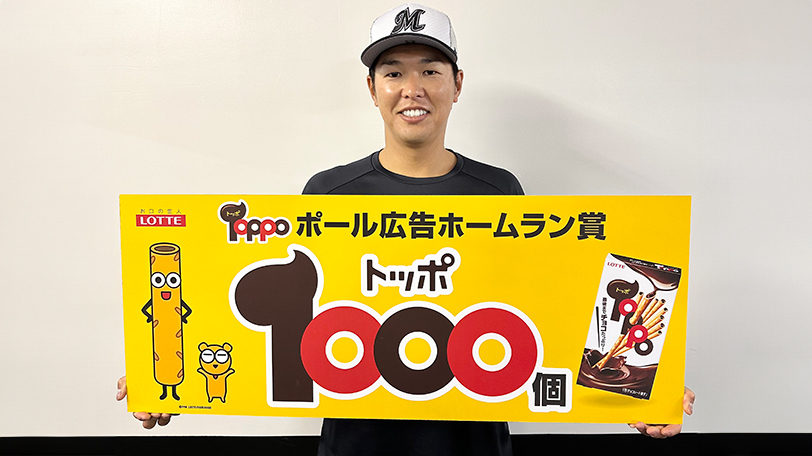 中村奨吾,球団提供