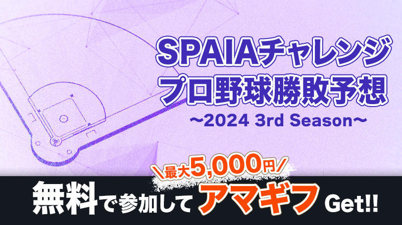 SPAIAチャレンジ,ⒸSPAIA