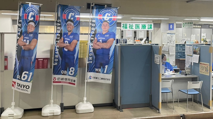 尼崎市役所,SEKISUIチャレンジャーズ提供