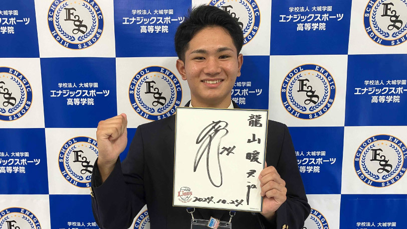 エナジックスポーツ・龍山暖,ⒸSEIBU Lions