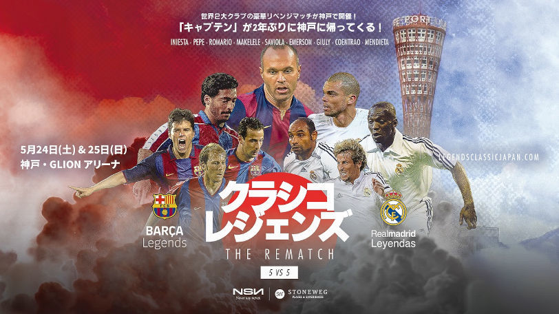 クラシコ・レジェンズ,GAORA提供