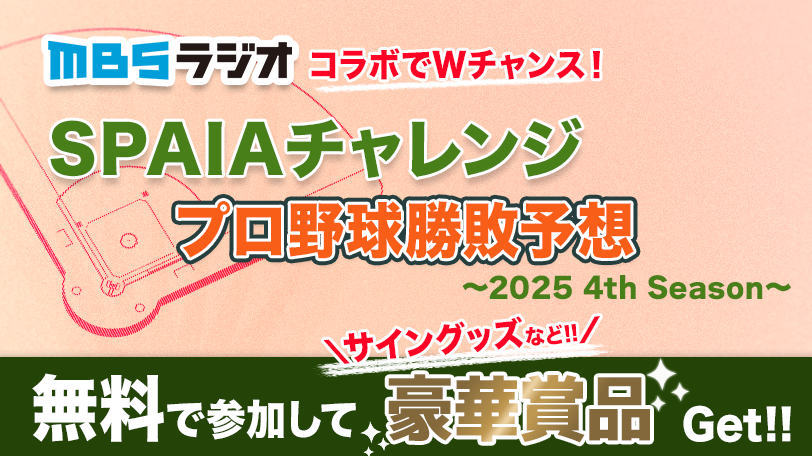 SPAIAチャレンジ,ⒸSPAIA