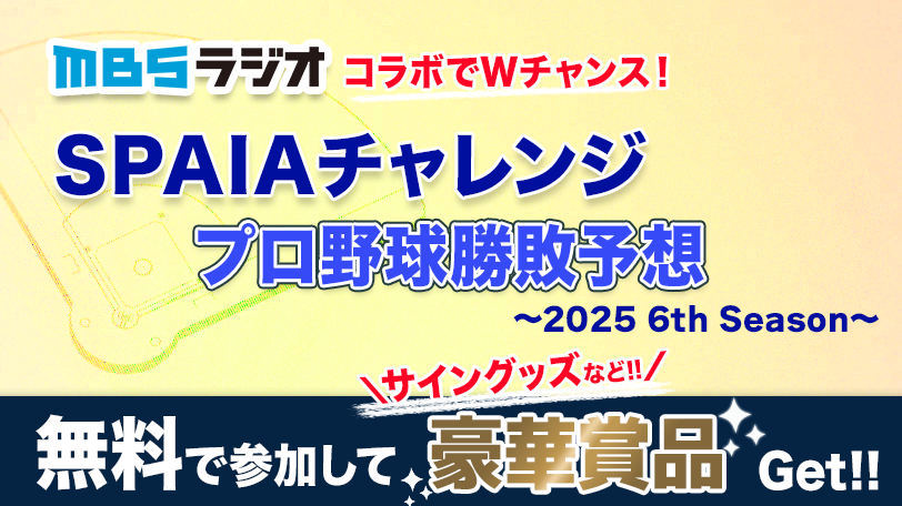 SPAIAチャレンジ,ⒸSPAIA