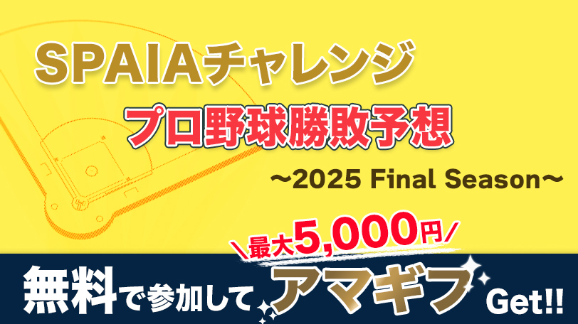 SPAIAチャレンジ,ⒸSPAIA