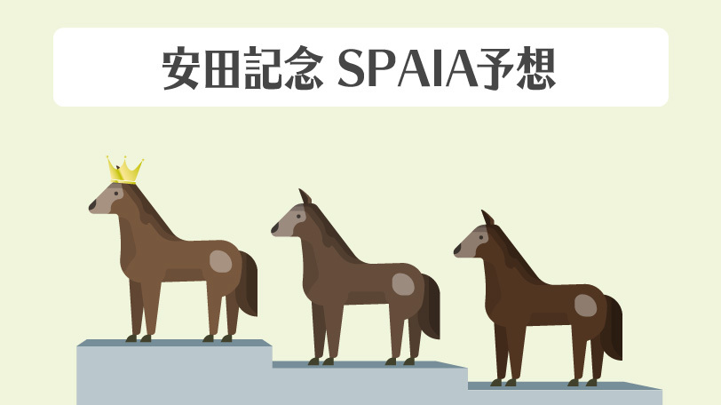 【安田記念】狙いはノームコア！？SPAIA予想陣の予想は？