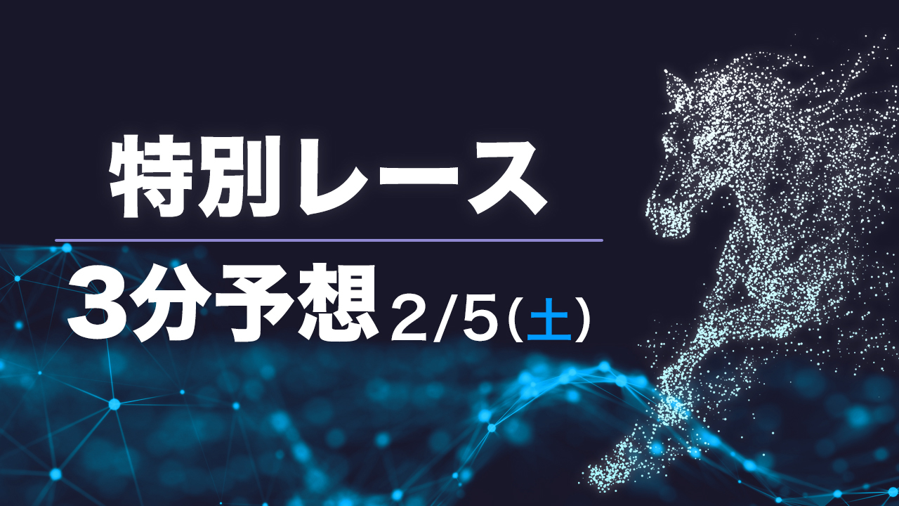 【土曜3分レース予想】デアリングタクトも歩んだ桜への裏街道　SPAIA編集部の土曜オススメ馬【SPAIA競馬有料会員限定】