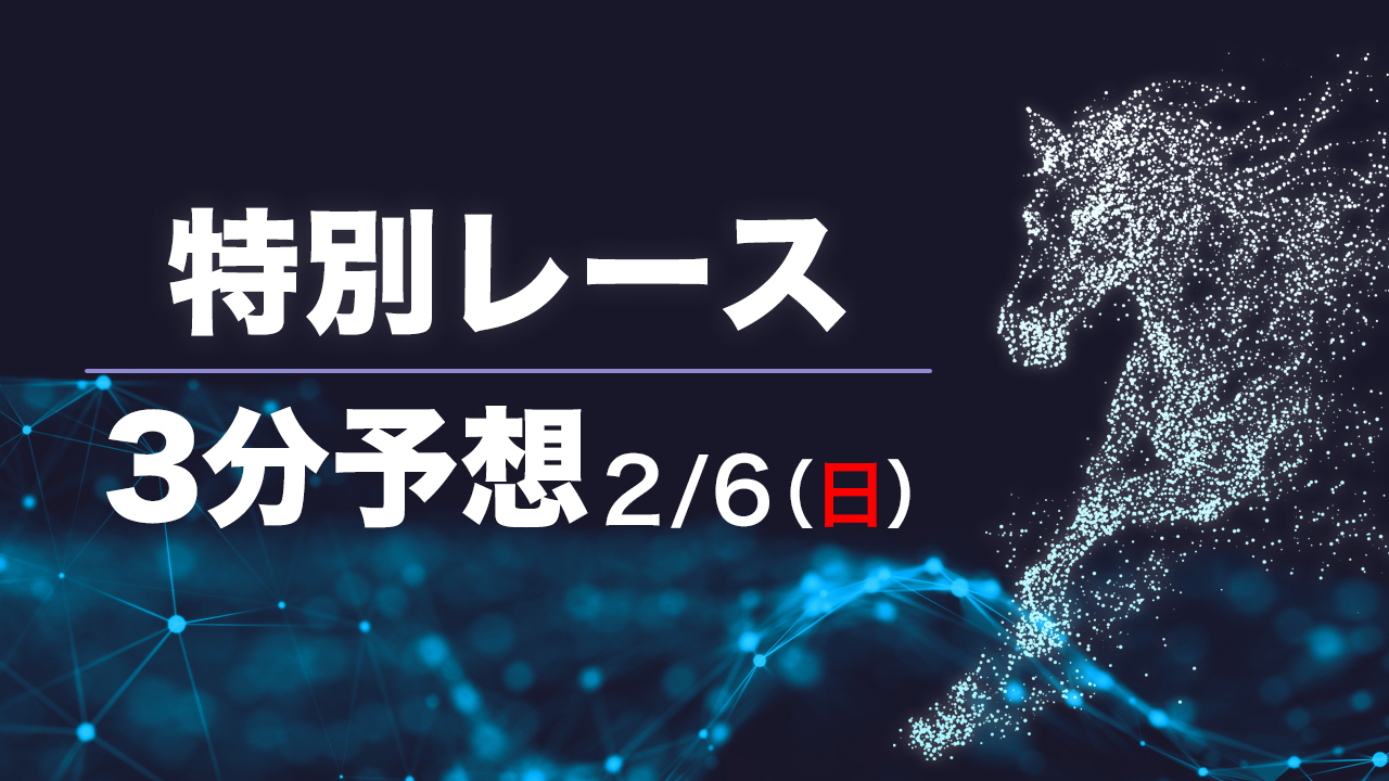 【日曜3分レース予想】安田記念へステップアップだ　SPAIA編集部の日曜オススメ馬【SPAIA競馬有料会員限定】