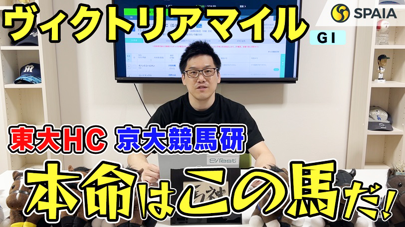 【ヴィクトリアマイル】ソングライン、反撃への条件揃った！　東大・京大の本命は【動画あり】