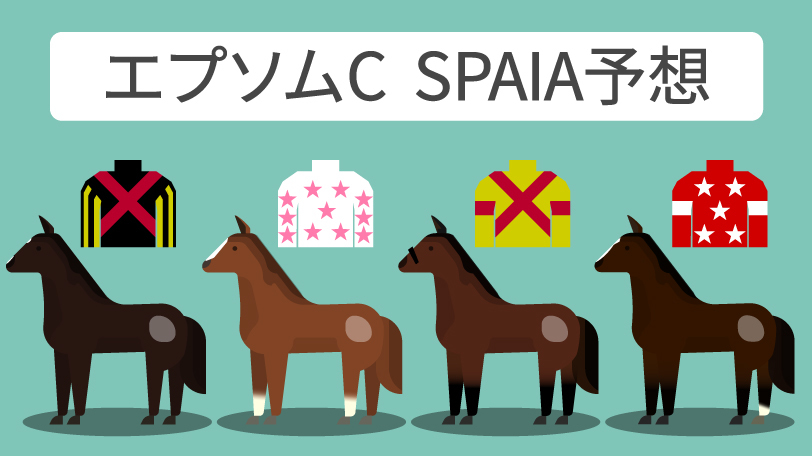 【エプソムC予想まとめ】本命はバラバラ　重賞2着馬ジャスティンカフェ、過去10年で6勝の「4歳」マテンロウスカイら混戦ムード