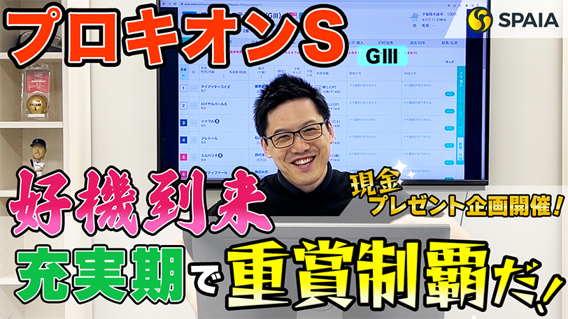 【プロキオンS】今年は上位2頭の力が抜けている！　本命馬は充実期を迎え、重賞制覇のチャンス到来【動画あり】