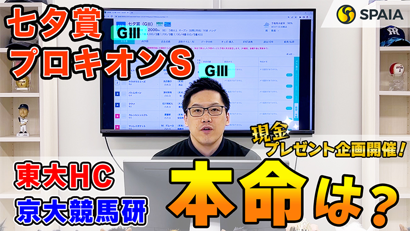 【七夕賞・プロキオンS】東大HC成長著しい上がり馬！　京都大学競馬研の本命は世界と渡りあった実力馬（東大・京大式）【動画あり】