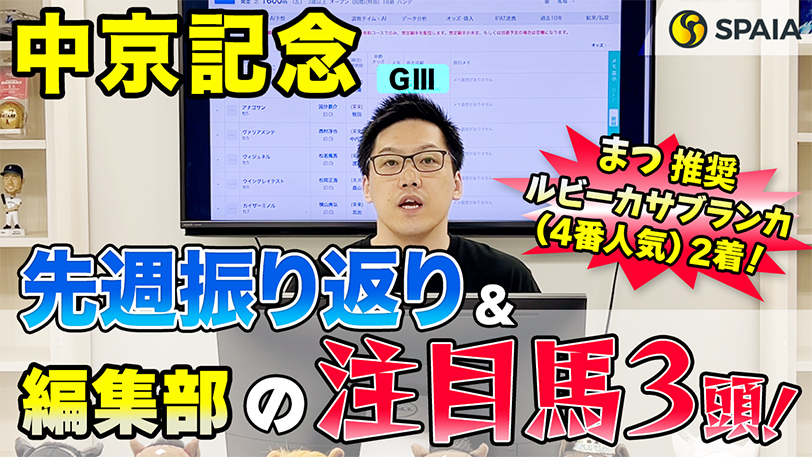 【中京記念】実力はすでにGⅠ級！　SPAIA編集部の注目馬紹介【動画あり】