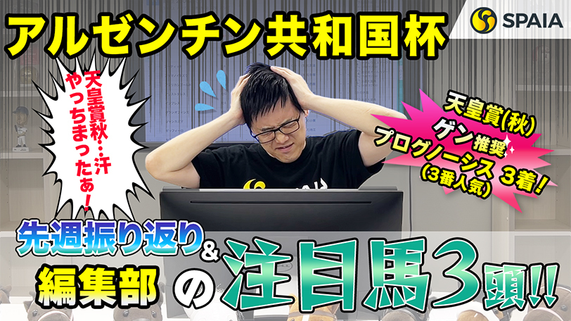 【アルゼンチン共和国杯】東京芝重賞は複勝率100%、得意舞台で安定感抜群！　SPAIA編集部の注目馬紹介【動画あり】