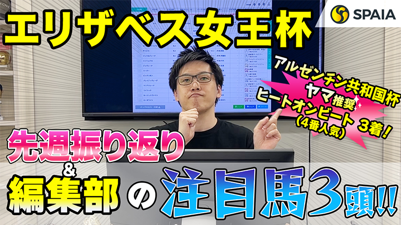 【エリザベス女王杯】牡馬のGⅠ級相手に善戦、牝馬相手でGⅠ制覇のチャンス到来　SPAIA編集部の注目馬紹介【動画あり】