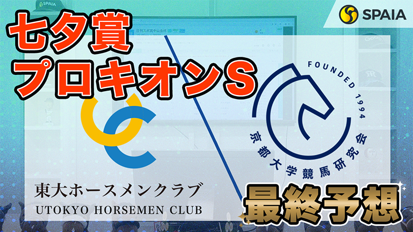 【七夕賞・プロキオンS】東大HCは直近の安定感と先行力を重視　京大競馬研は実力断然のヤマニンウルス本命（東大・京大式）【動画あり】