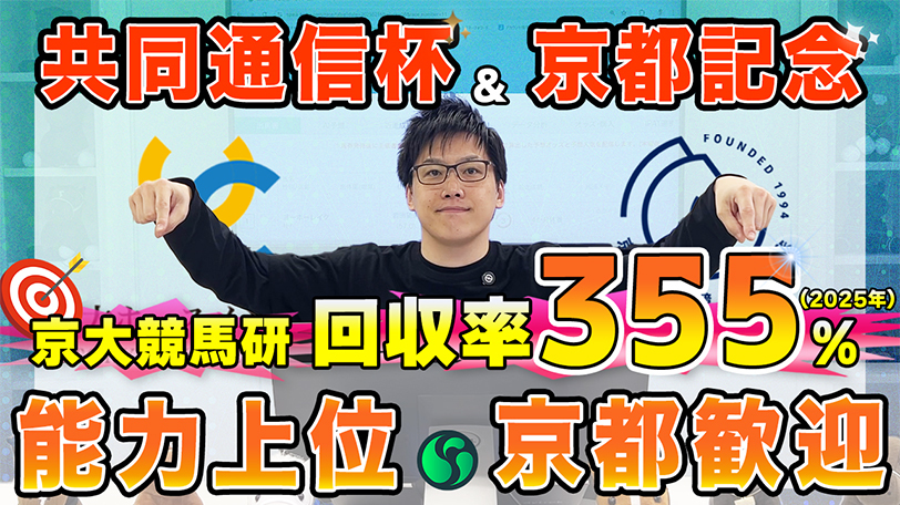 【共同通信杯・京都記念】東大HCは前走ハイレベルのレッドキングリー本命　京大競馬研は京都適性を重視した予想（東大・京大式）【動画あり】