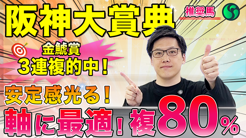 【阪神大賞典2025 推奨馬】3000m以上は掲示板率100%！　複勝率80%データ該当で軸にピッタリ（SPAIA）