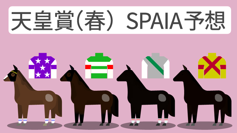【天皇賞（春）予想印まとめ】本命2つのヘデントールが優勢　15頭中11頭に印が回る難解な一戦
