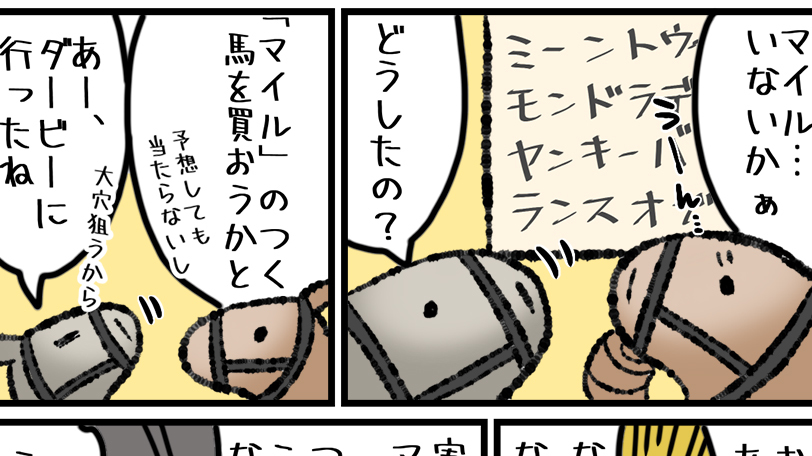 2025年NHKマイルC　難解すぎる“荒れるGⅠ”,ⒸSPAIA（作画・キナ酸ラクトン）