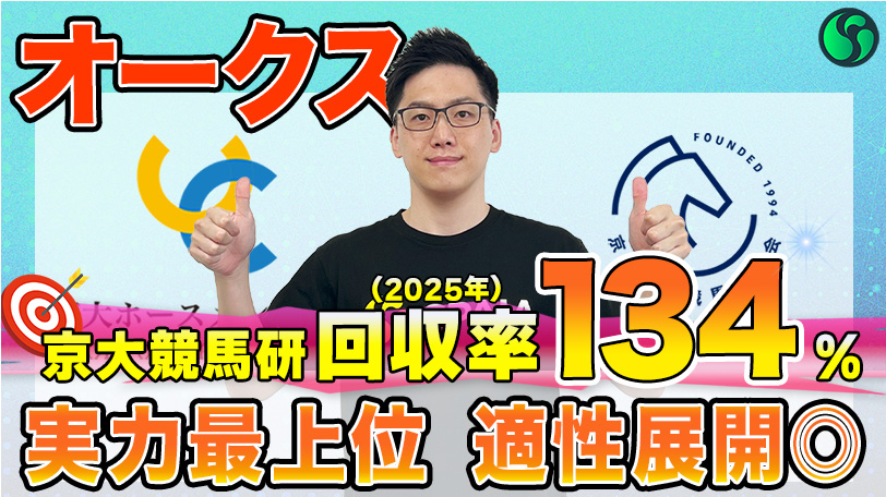 【オークス】東大HCは桜花賞から逆転狙うアルマヴェローチェ本命　京大競馬研は桜花賞上位組を素直に評価（東大・京大式）【動画あり】